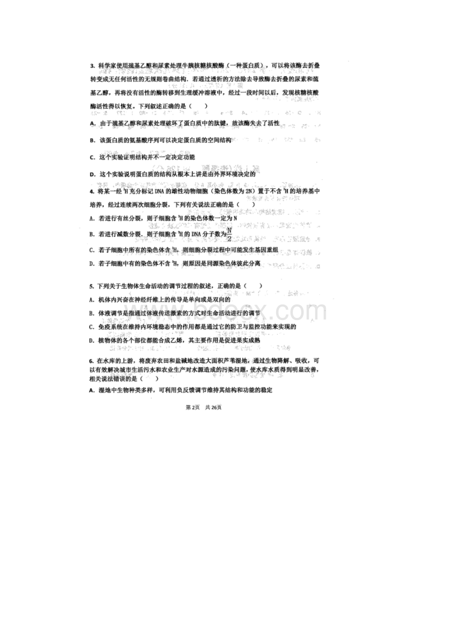 河北省衡水中学届高三下学期九调考试理综试题Word文档格式.docx_第2页