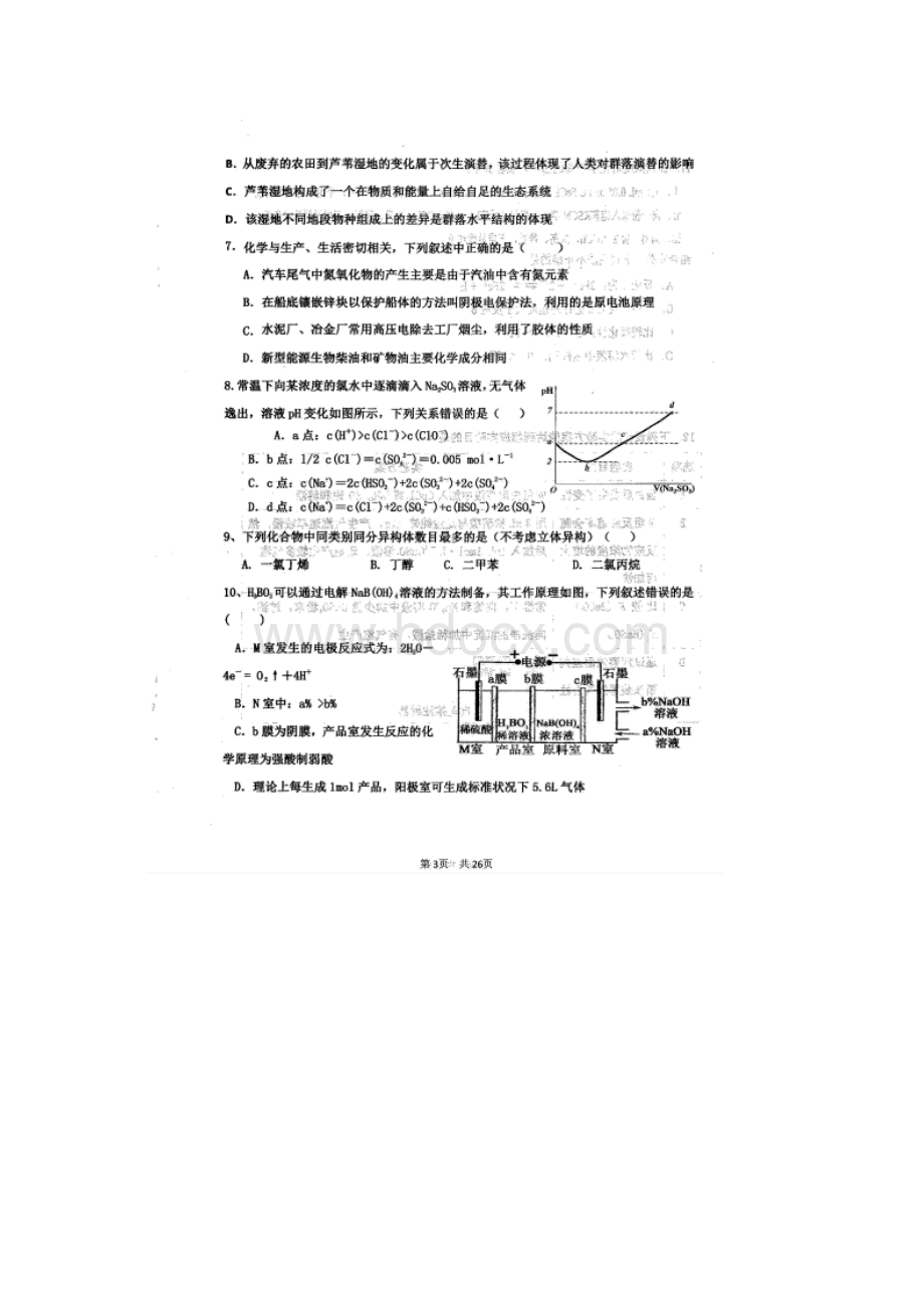 河北省衡水中学届高三下学期九调考试理综试题.docx_第3页