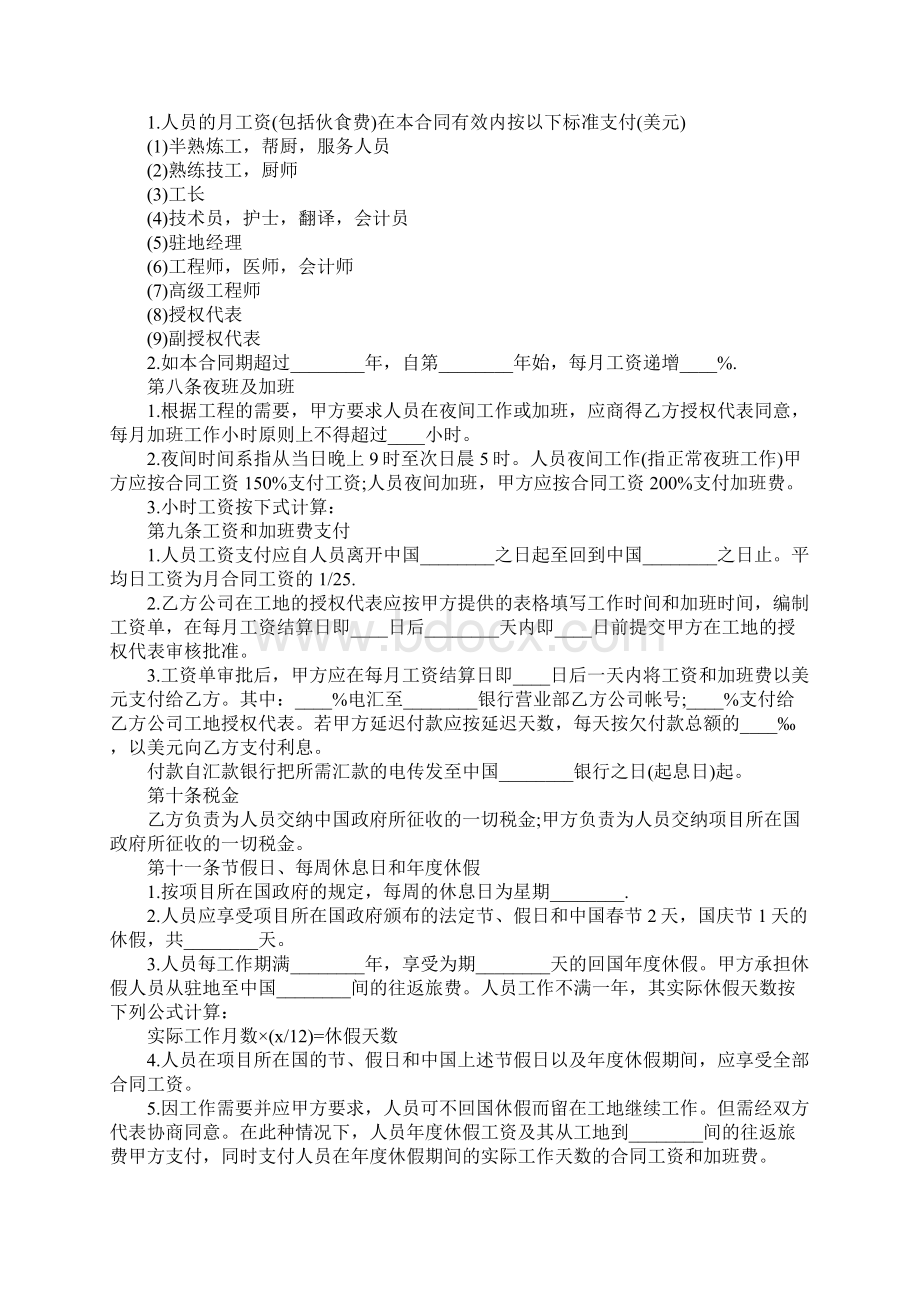 版劳务合同范本标准版Word文档格式.docx_第3页