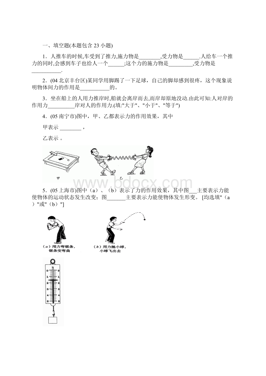 学年中考物理复习题专辑考查范围力doc.docx_第2页