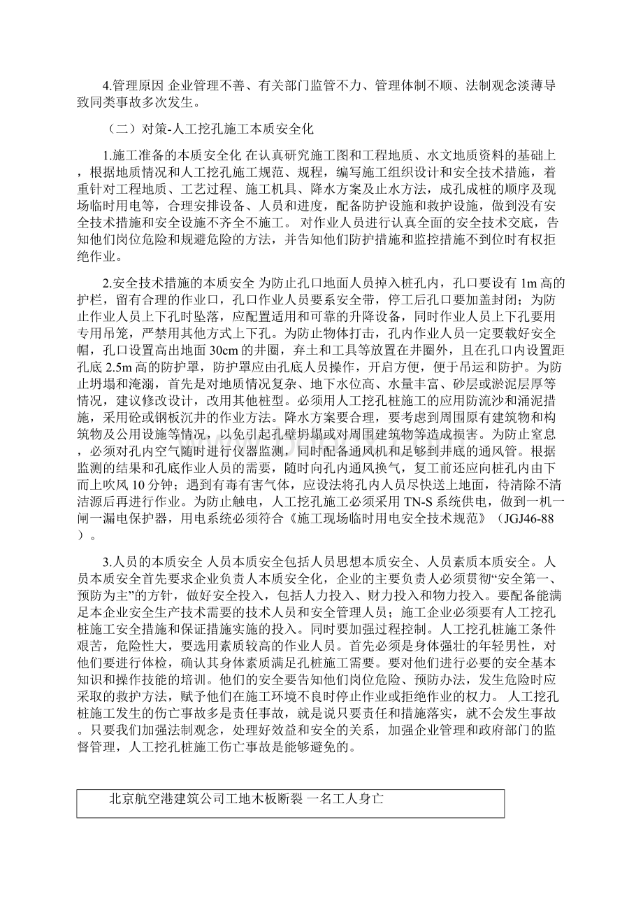 人工挖孔桩施工安全Word下载.docx_第3页