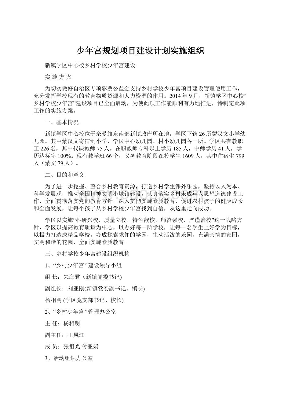 少年宫规划项目建设计划实施组织.docx