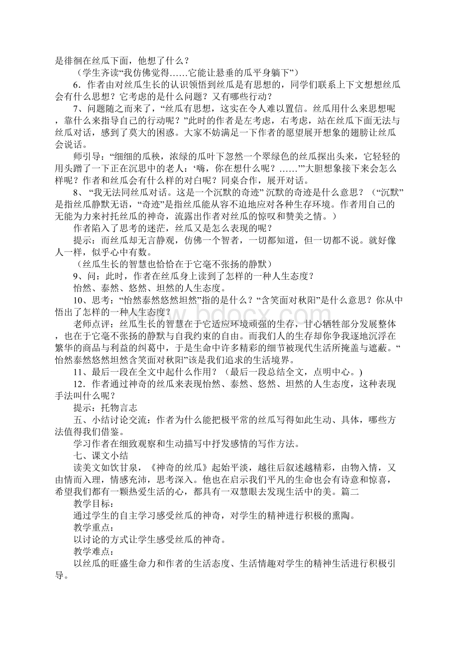 西师大版小学六年级语文下册《神奇的丝瓜》教案范文Word格式文档下载.docx_第3页