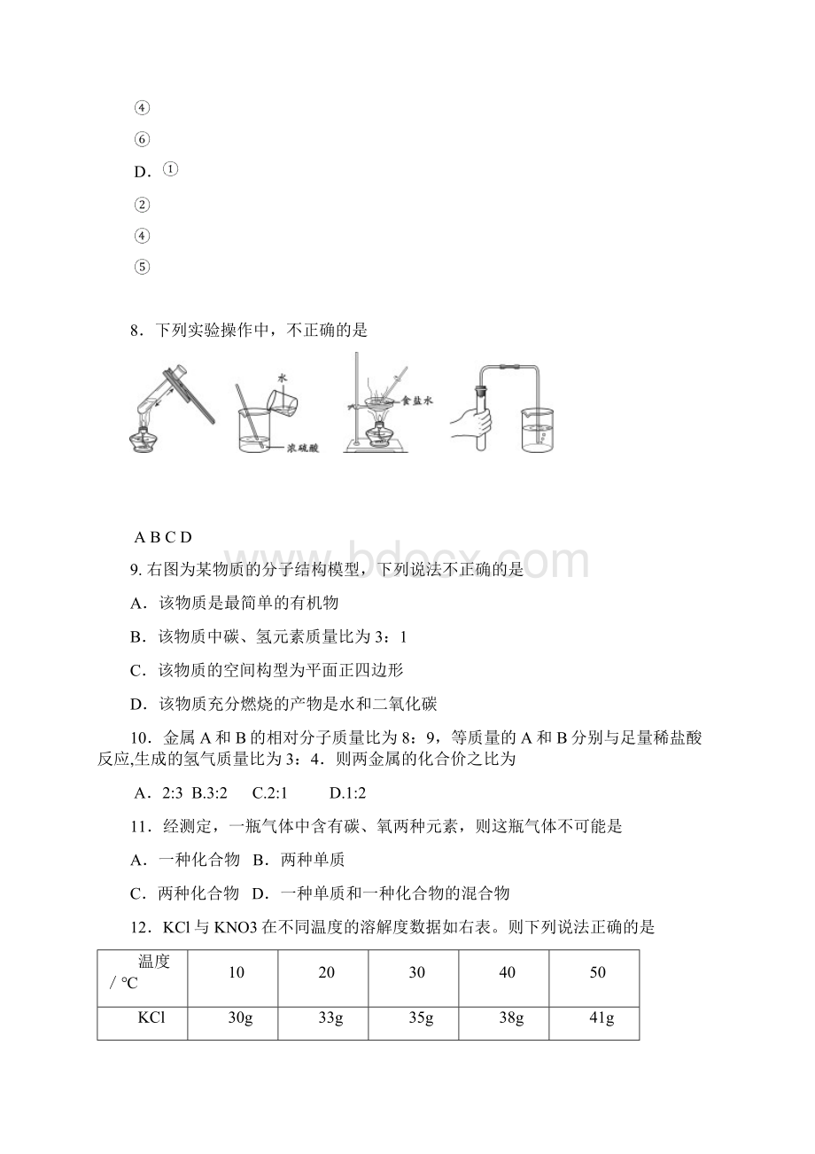 全国中小学金钥匙化学竞赛试题.docx_第3页