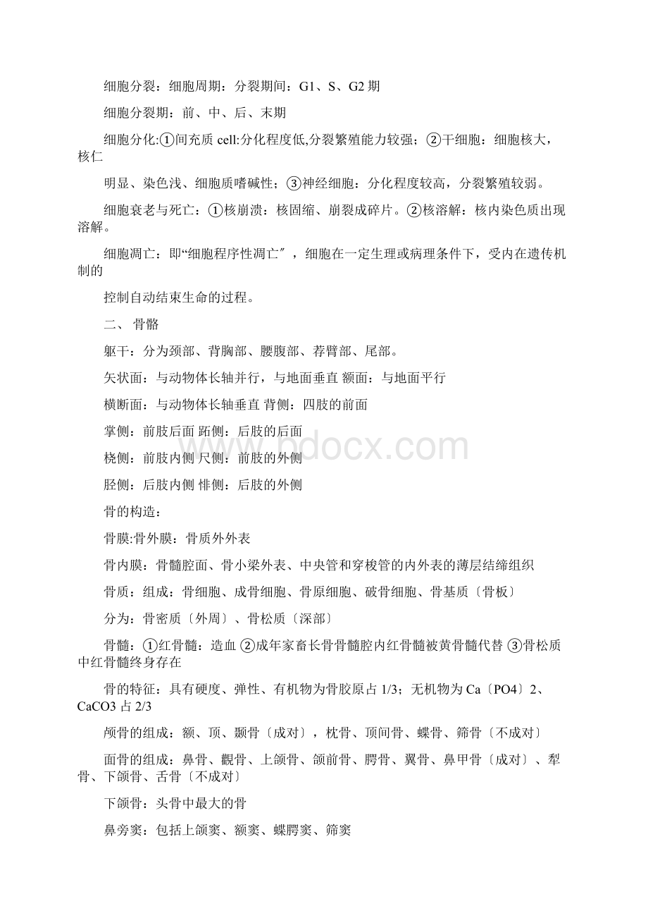 执业兽医资格考试笔记整理好.docx_第2页