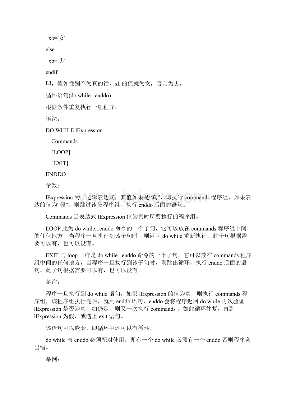 常用编程命令及常用函数.docx_第3页