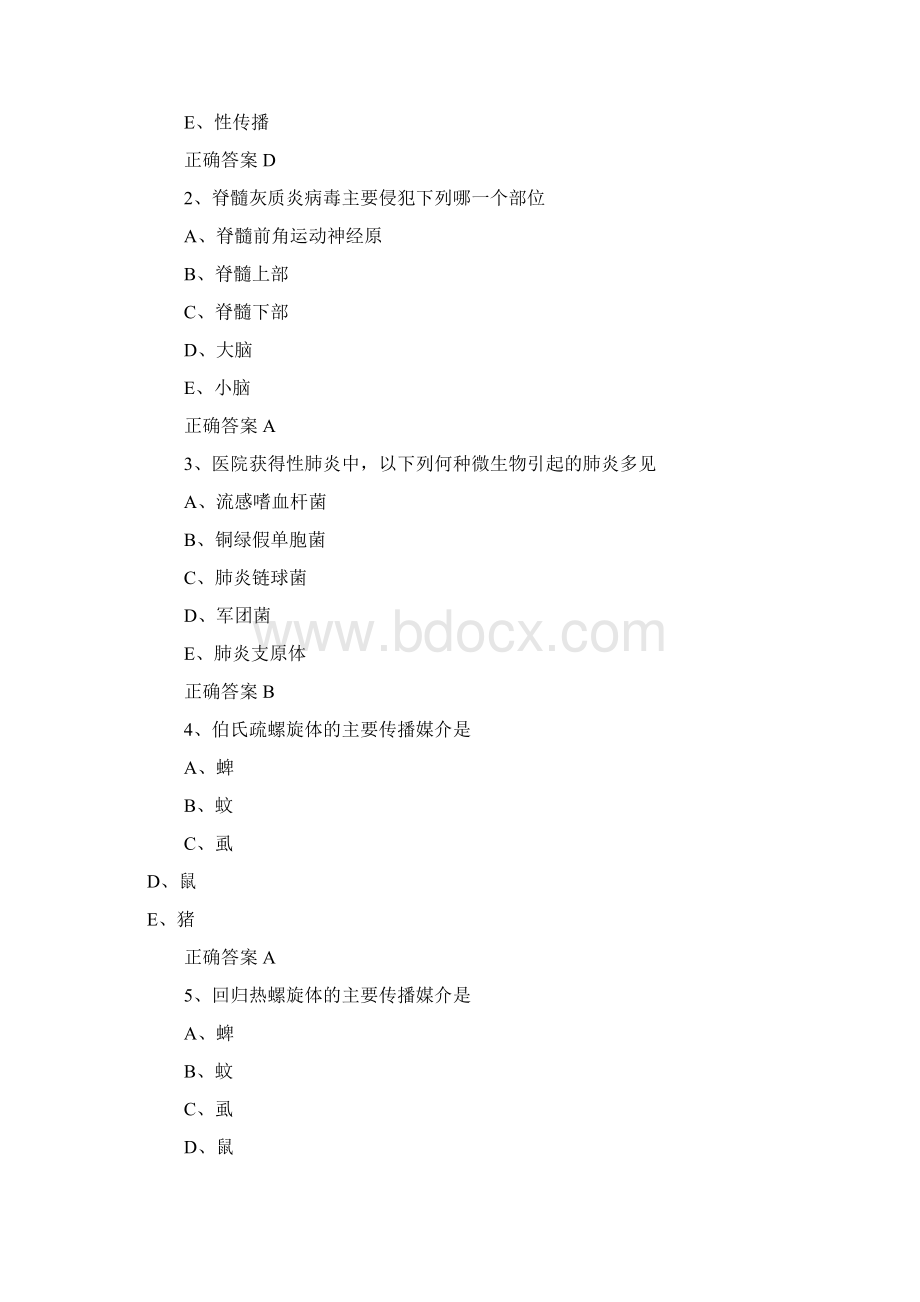 微生物检验技术职称考试试题400道文档格式.docx_第2页