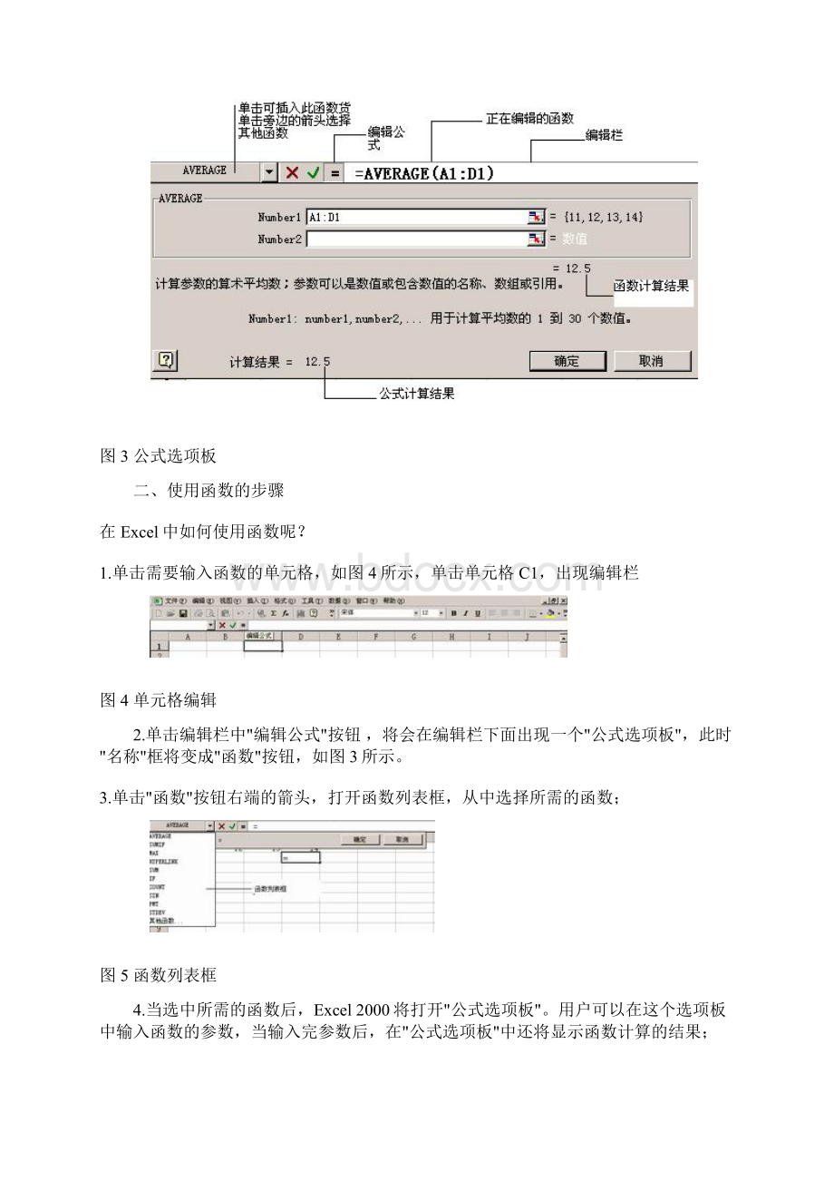 最实用的Excel函数教程.docx_第3页