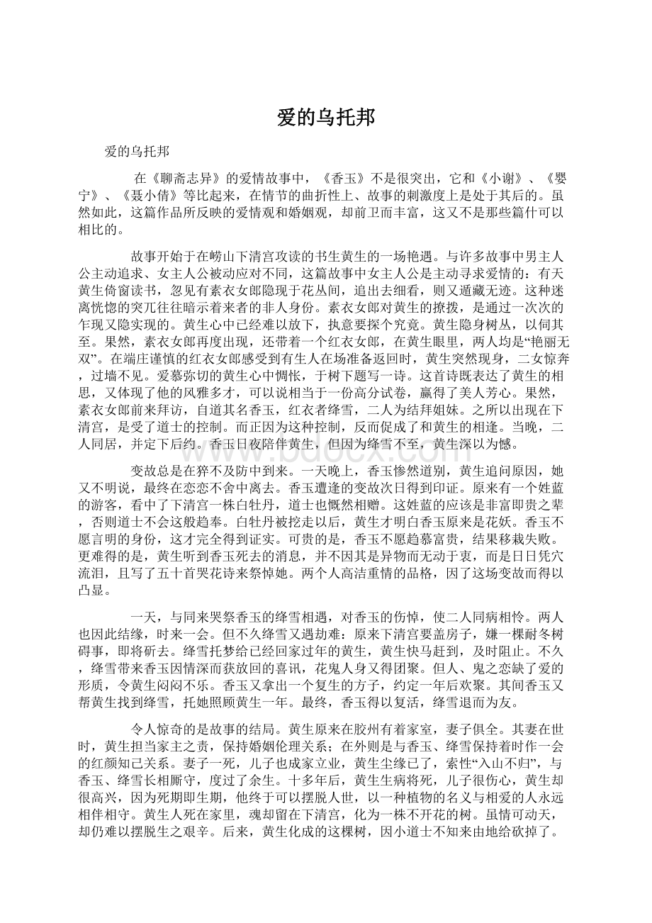 爱的乌托邦.docx