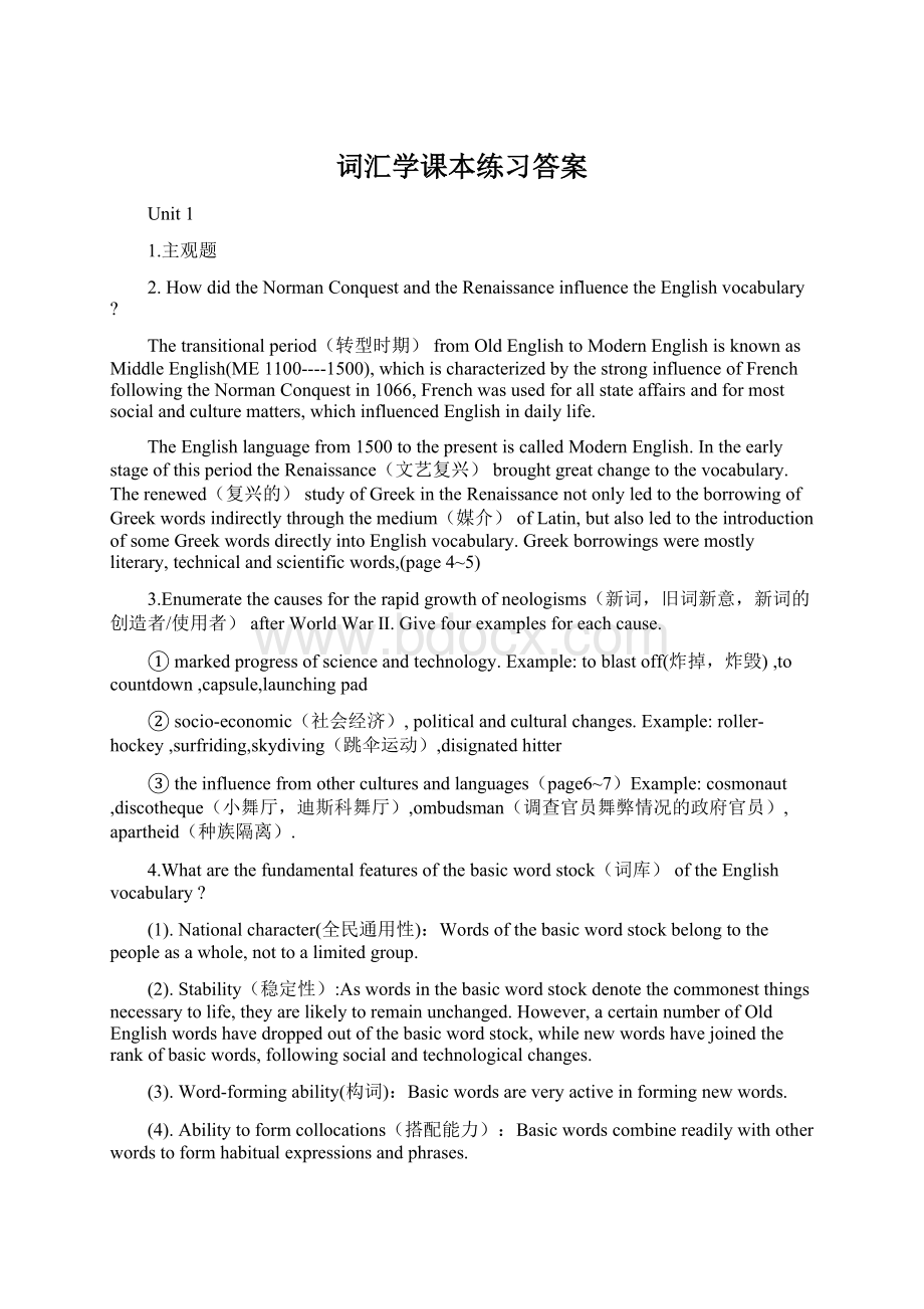 词汇学课本练习答案.docx_第1页