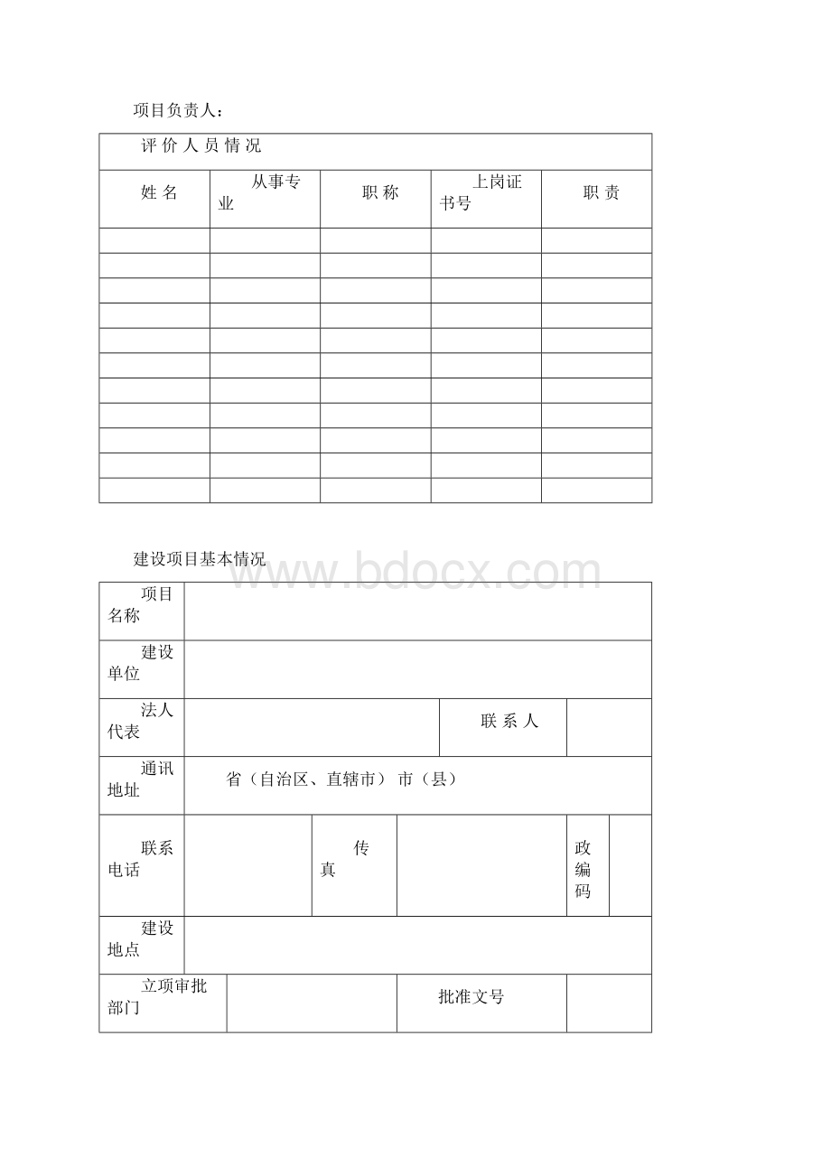 环评报告表模板国家环境保护总局制.docx_第2页