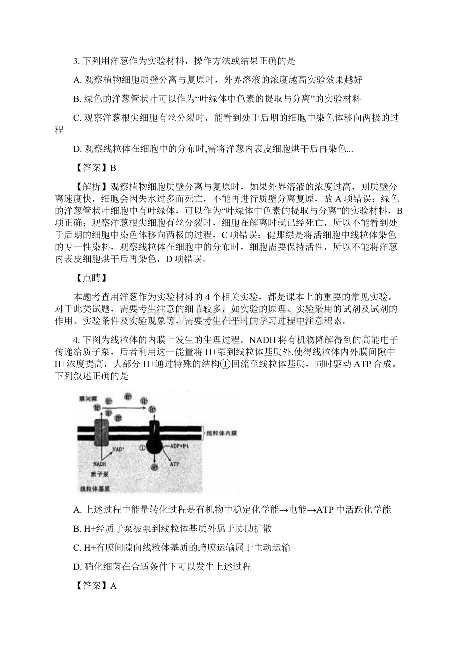 河北省石家庄市届高三冲刺模考理科综合生物试题.docx_第3页