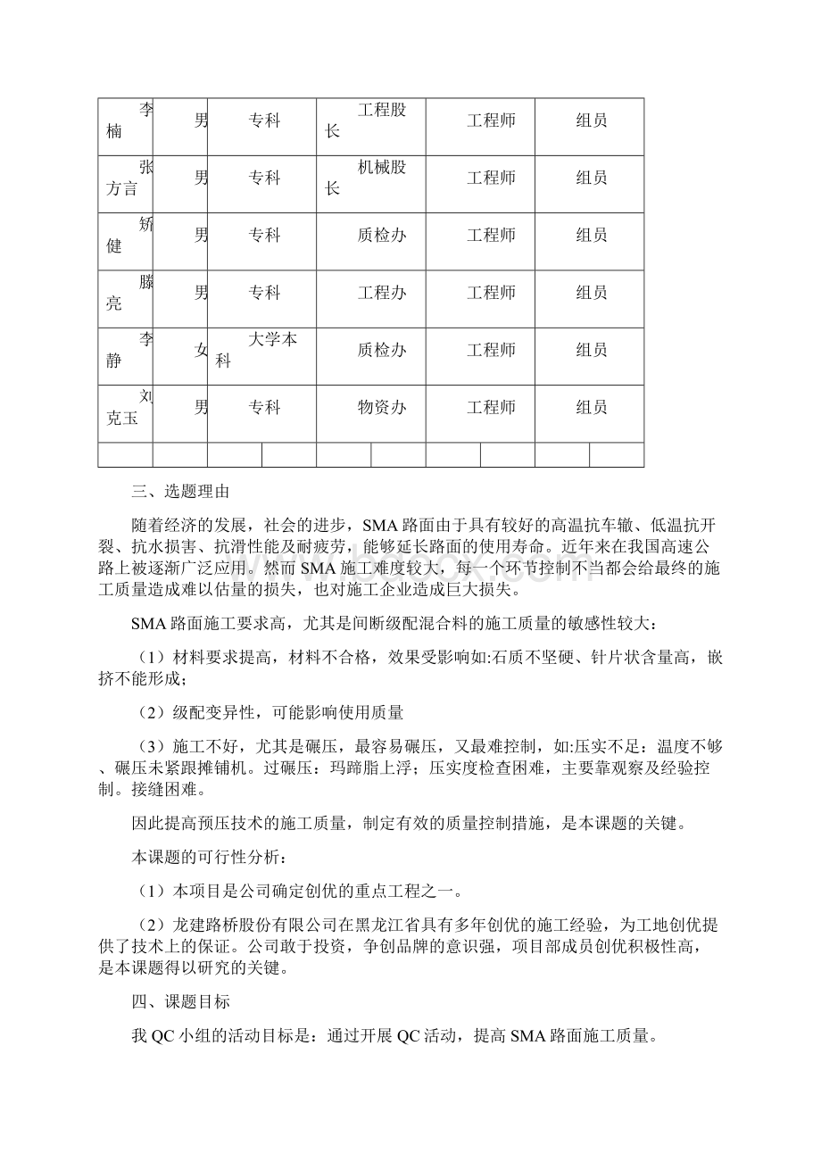 SMA路面质量控制QC小组成果报告.docx_第3页