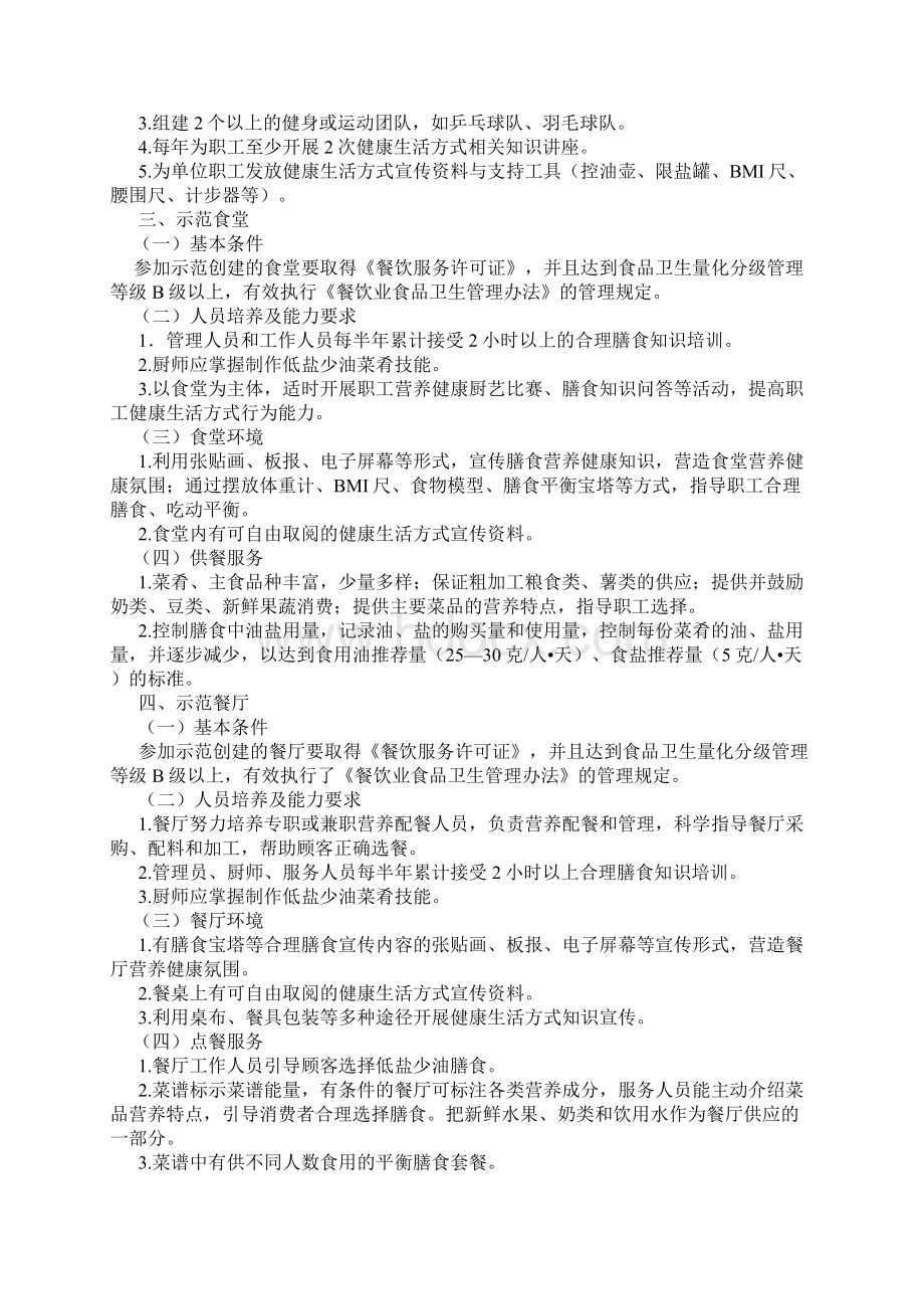 全民健康生活方式行动实施方案.docx_第3页