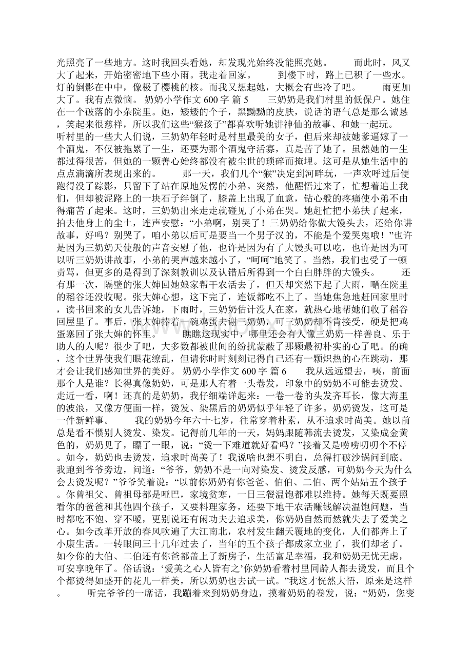 奶奶小学作文600字8篇.docx_第3页