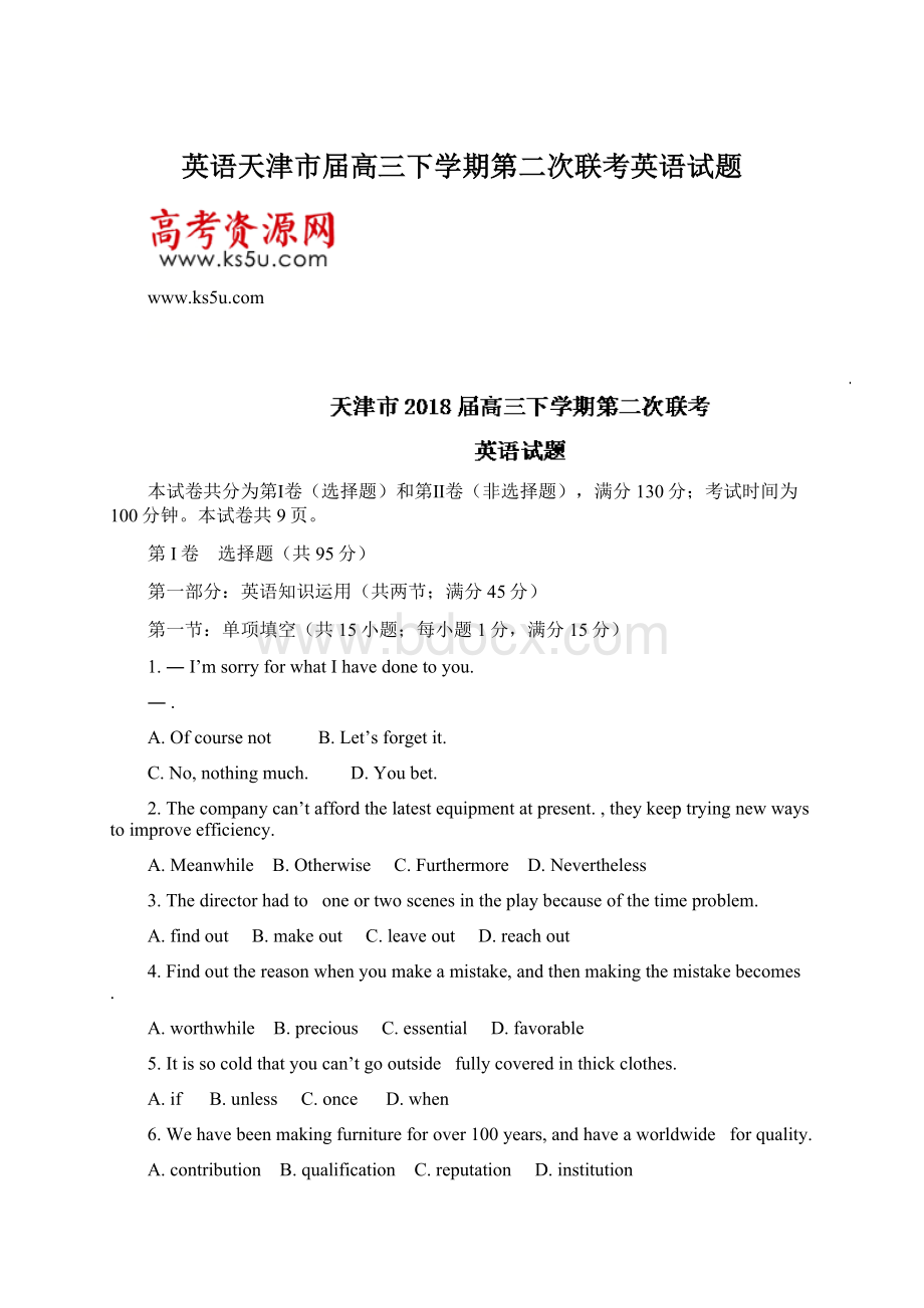 英语天津市届高三下学期第二次联考英语试题Word文档格式.docx