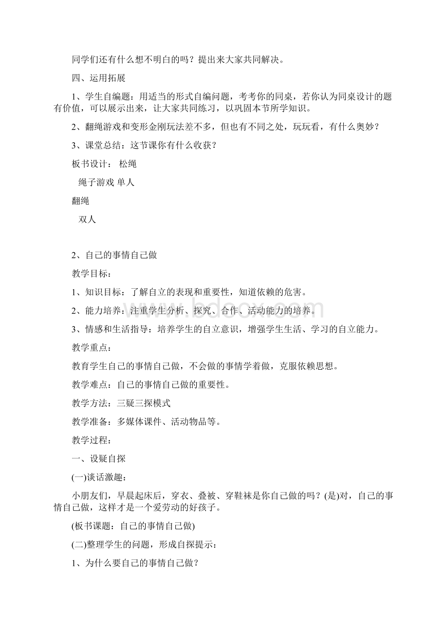 完整版一年级综合实践课教案1doc.docx_第2页