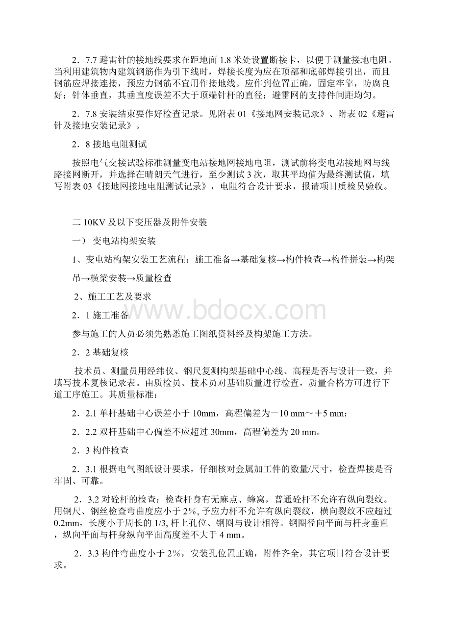 水厂10KV电力工程电气安装调试作业指导书及全套表格54页.docx_第3页