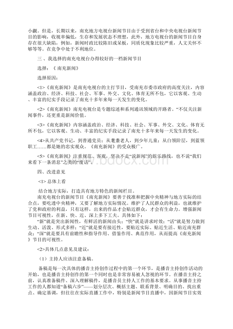 南充电视台 新闻节目Word文档格式.docx_第3页