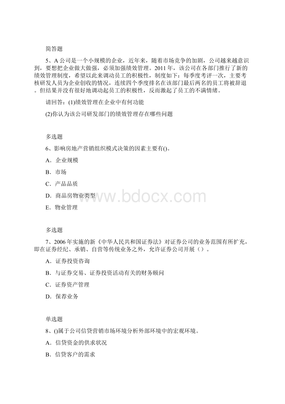 企业管理知识练习题7353Word格式.docx_第3页