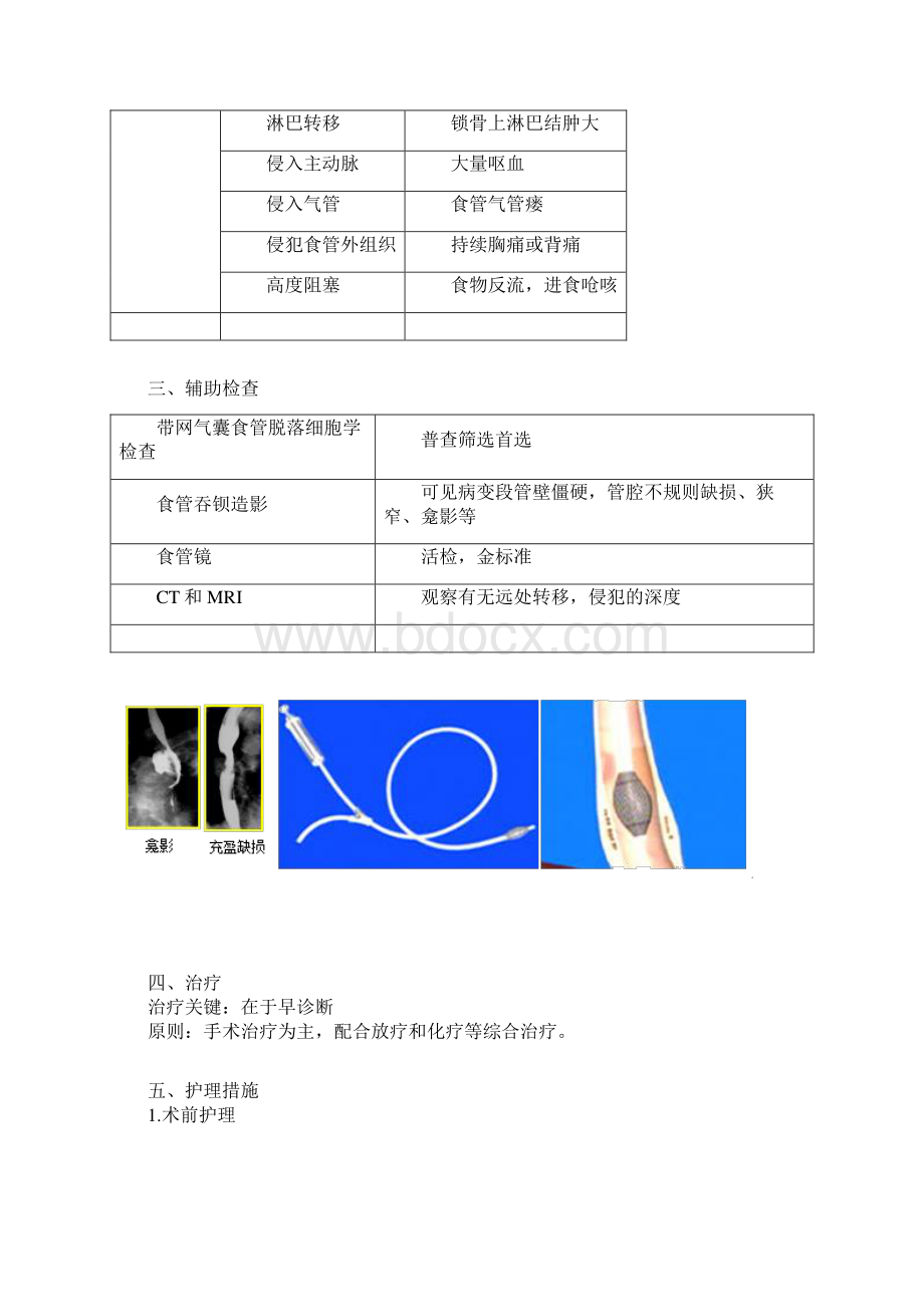 初级护师外科护理学精品讲义2101.docx_第2页