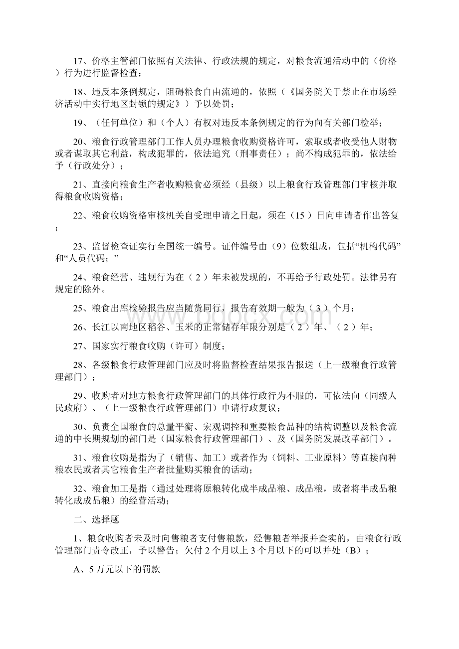 粮油保管员考试精彩试题附带问题详解解析汇报.docx_第2页