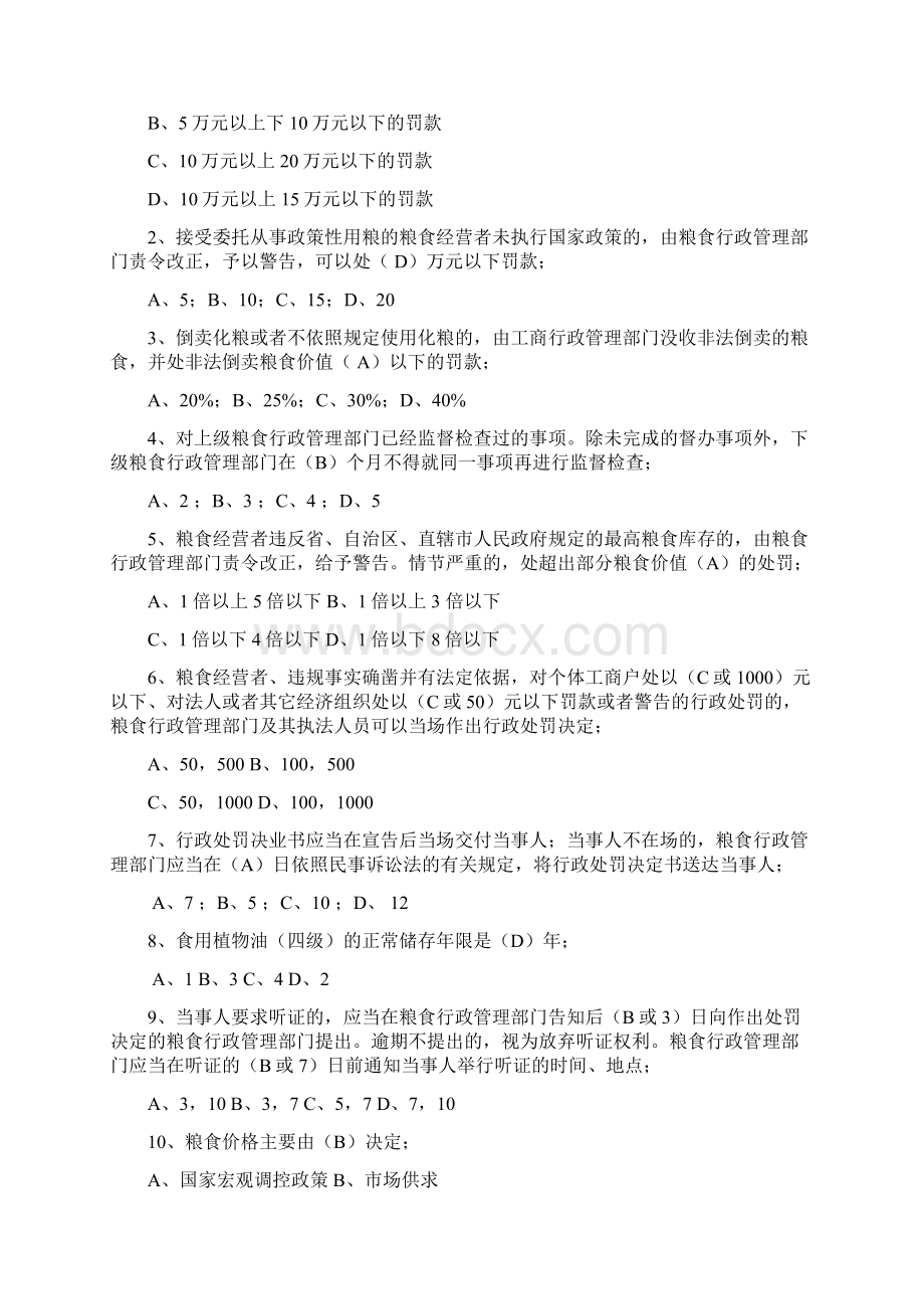 粮油保管员考试精彩试题附带问题详解解析汇报.docx_第3页