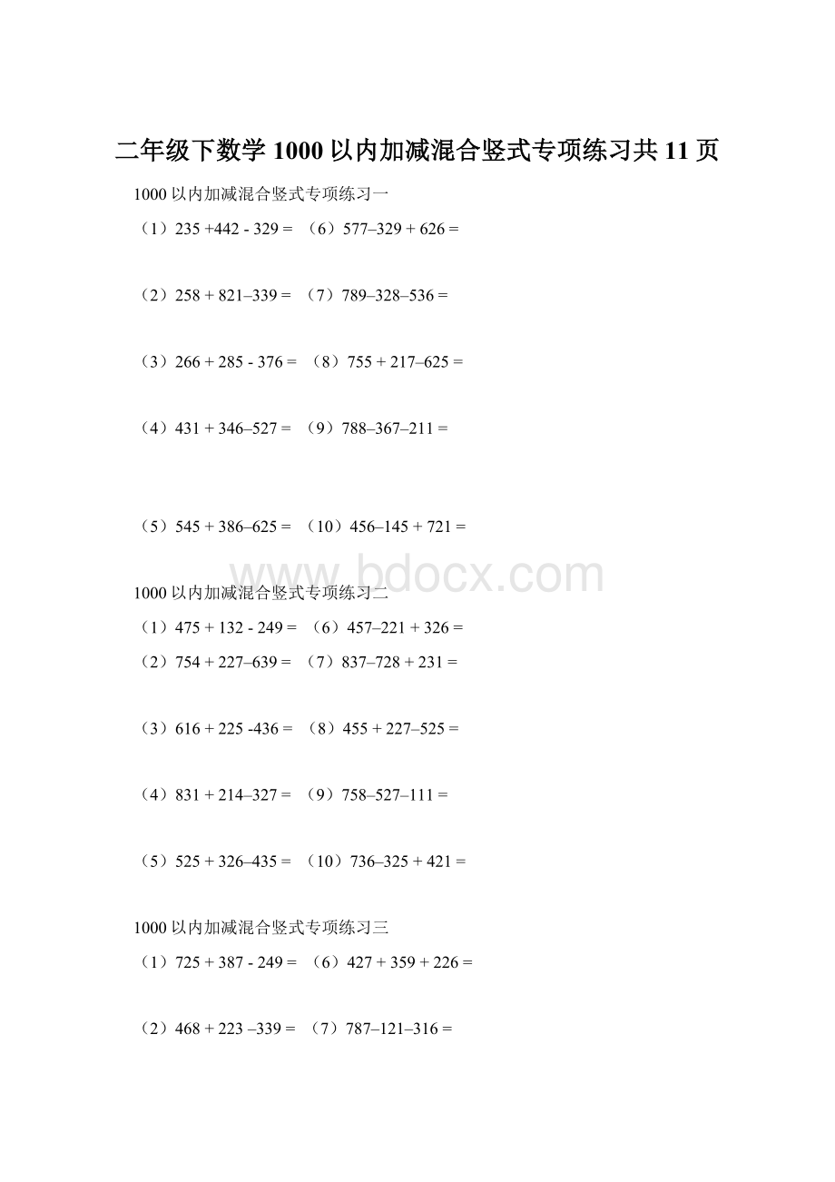 二年级下数学1000以内加减混合竖式专项练习共11页.docx_第1页