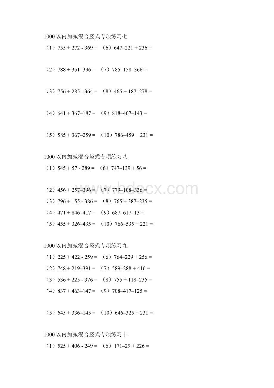 二年级下数学1000以内加减混合竖式专项练习共11页.docx_第3页