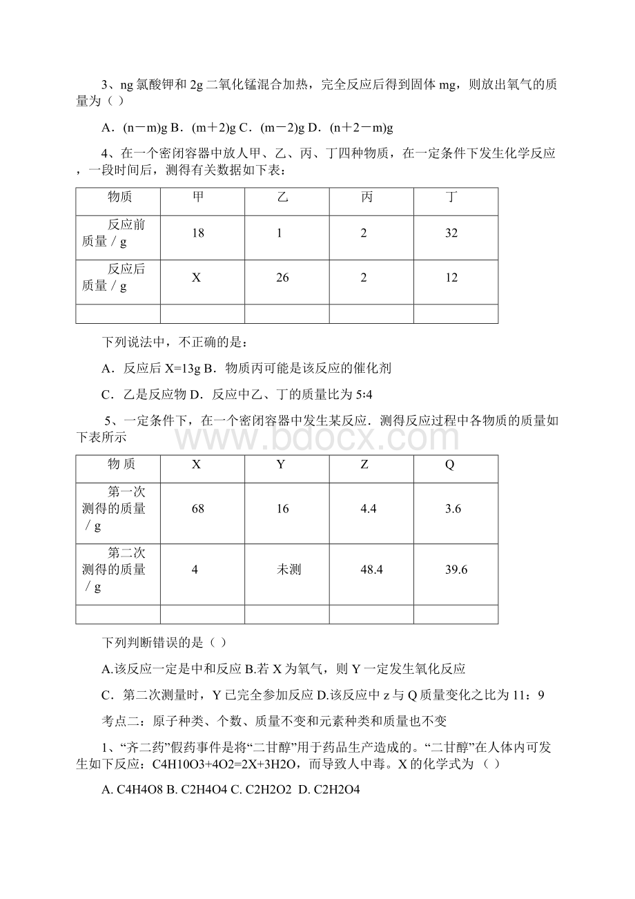 新人教版九年级化学上第五单元学案集.docx_第2页