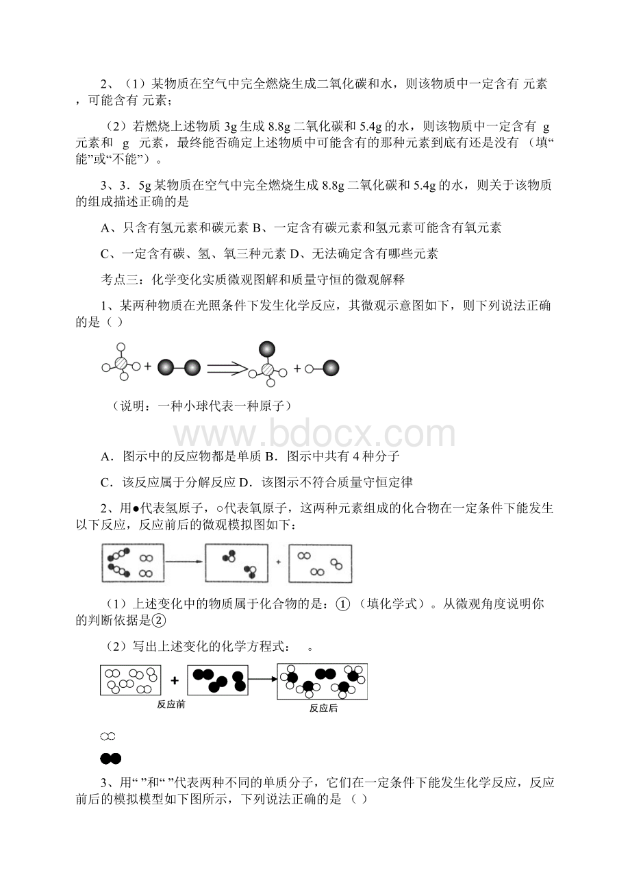 新人教版九年级化学上第五单元学案集.docx_第3页