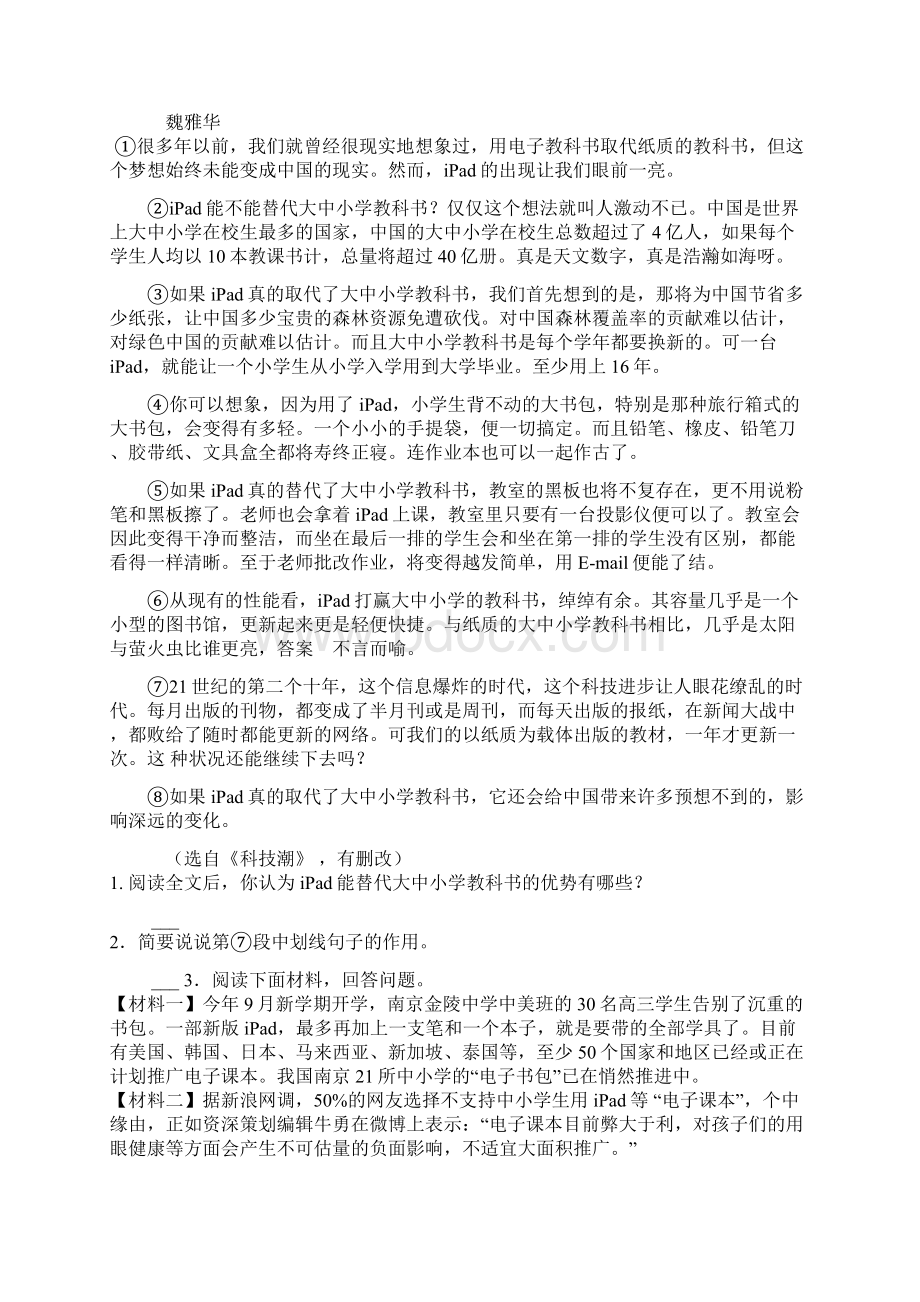 八年级语文期末复习现代文阅读训练一.docx_第3页