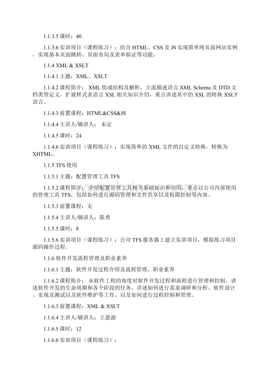 java培训大纲文档格式.docx_第2页