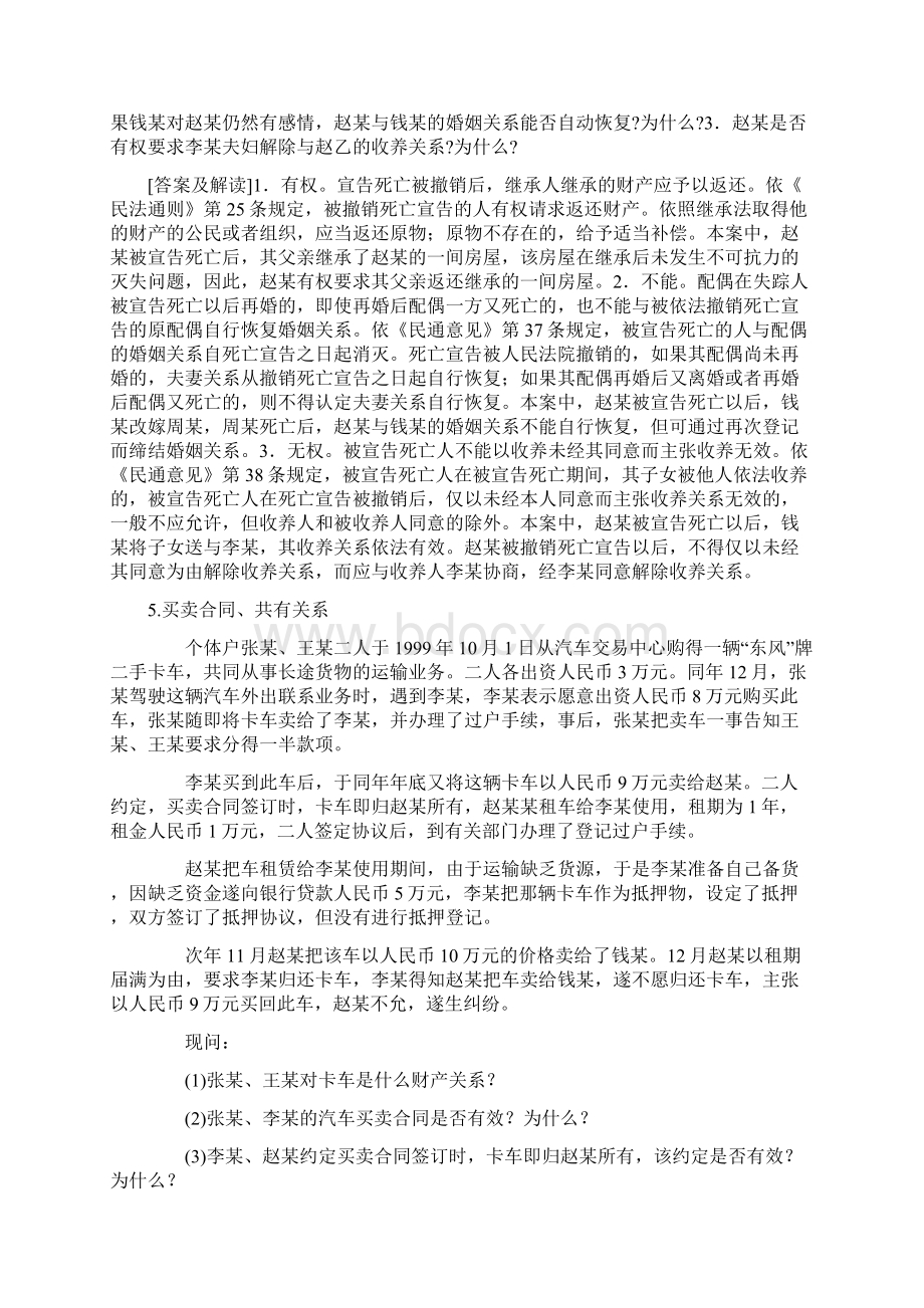 考研 民法简要案例分析.docx_第2页