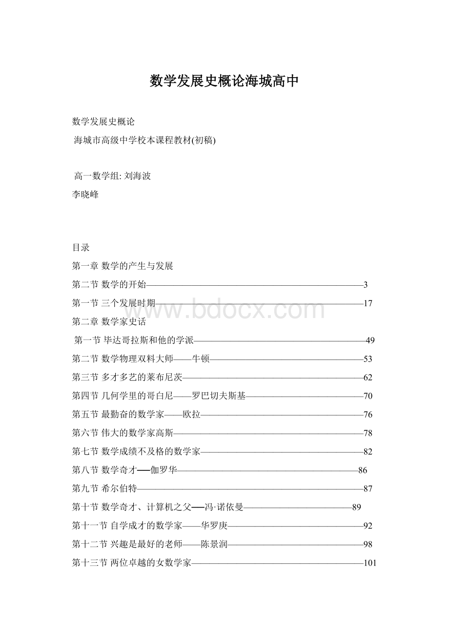 数学发展史概论海城高中.docx_第1页