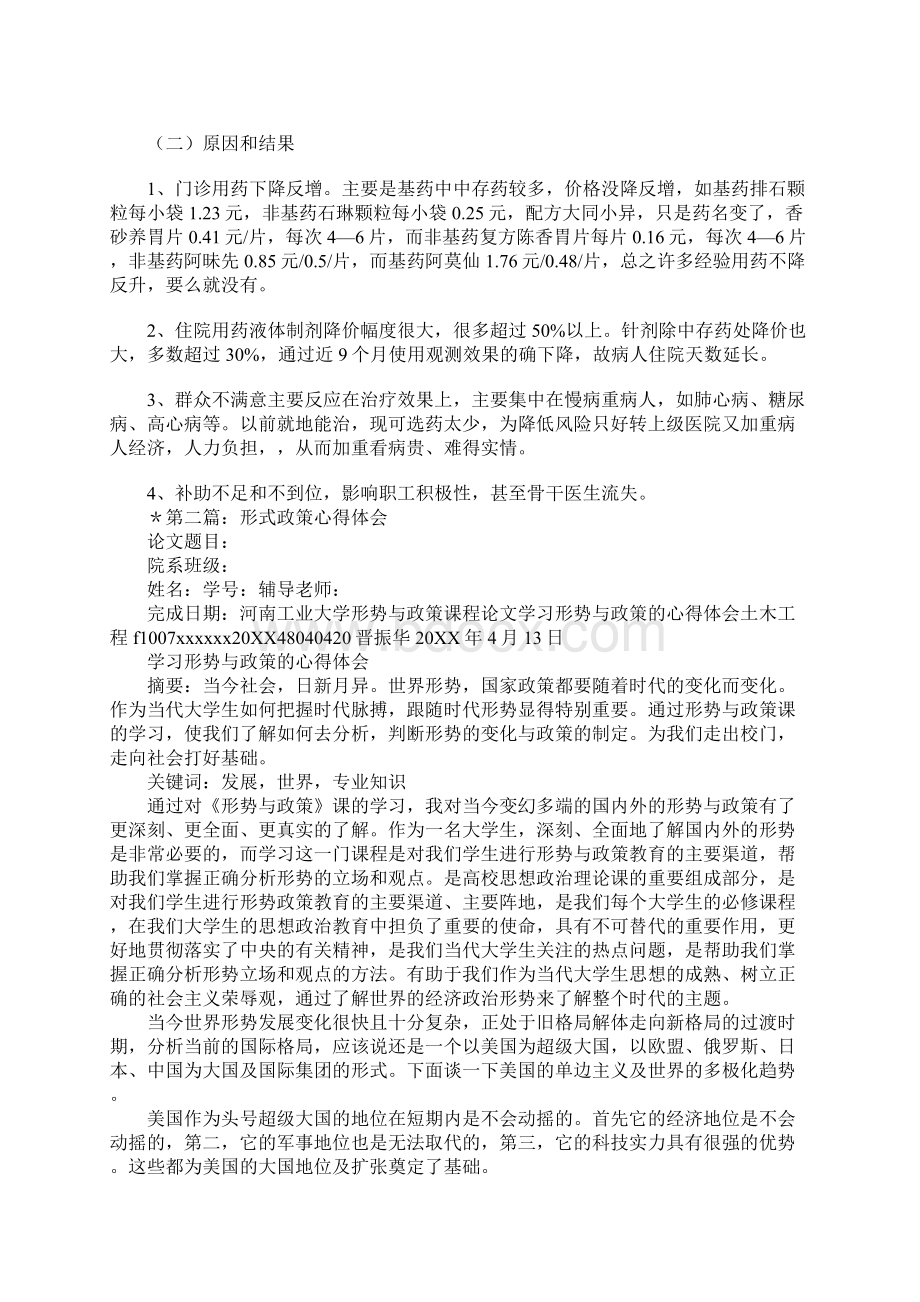 政策心得体会多篇汇编.docx_第2页