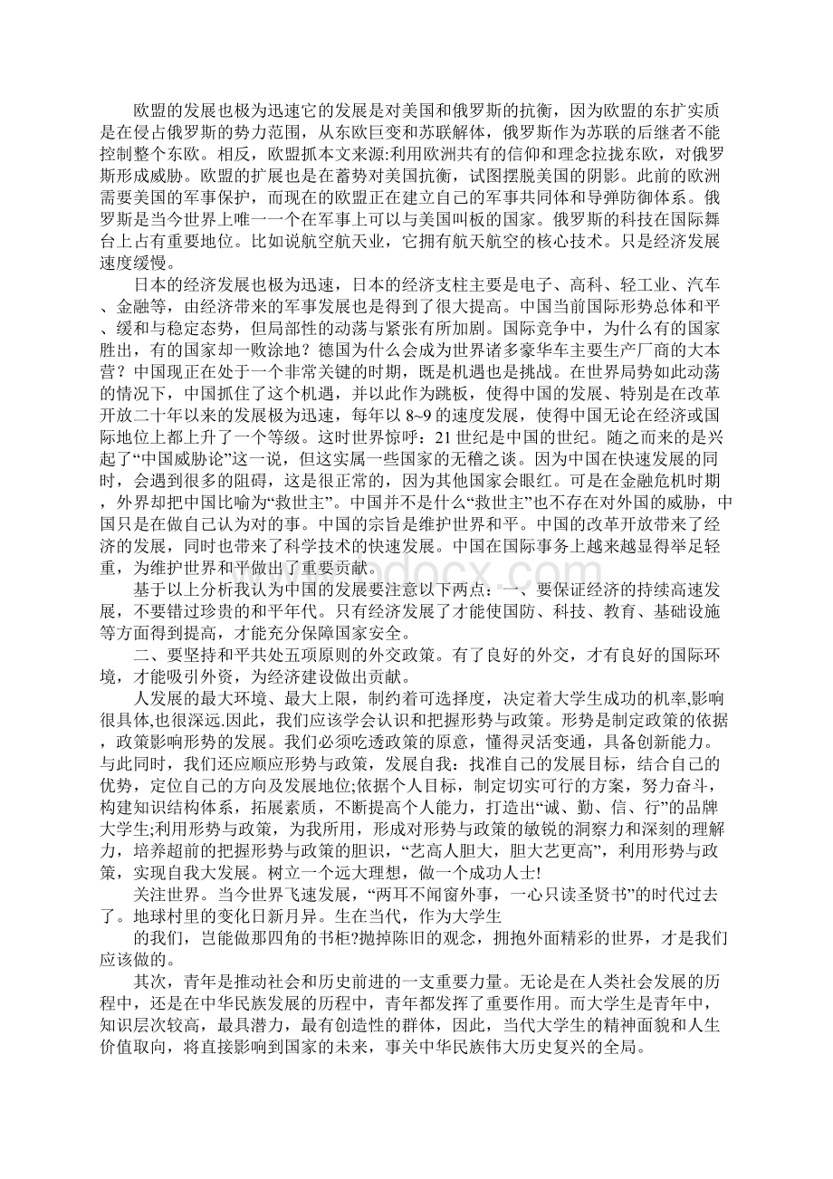 政策心得体会多篇汇编.docx_第3页