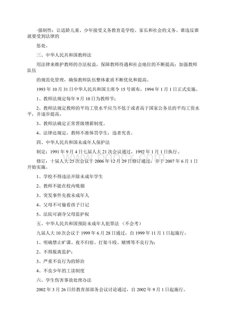 教师资格证考试综合素质第二章解读Word格式.docx_第2页