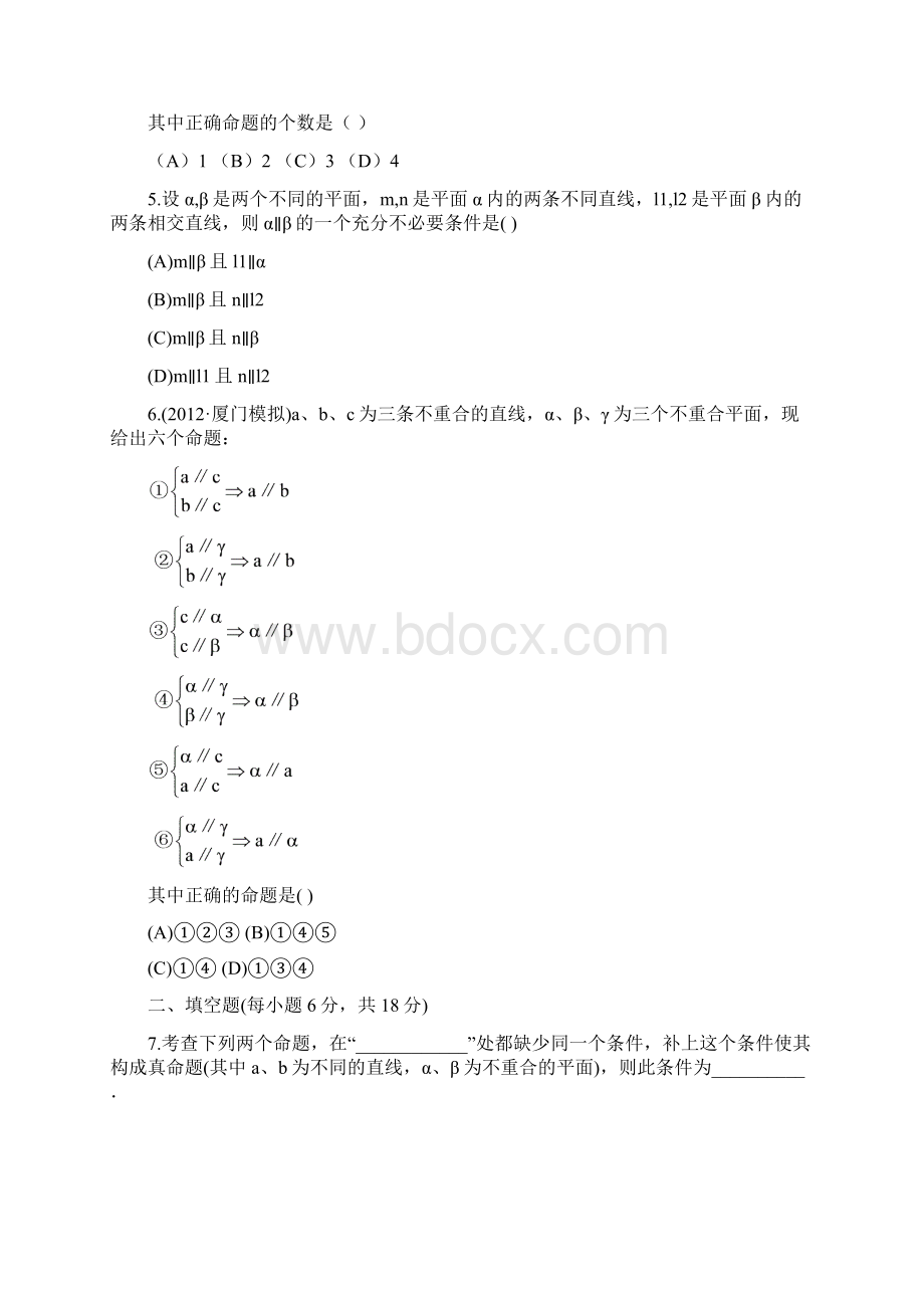 世纪金榜高三理科数学一轮复习全套试题含答案课时提能演练四十五74.docx_第2页