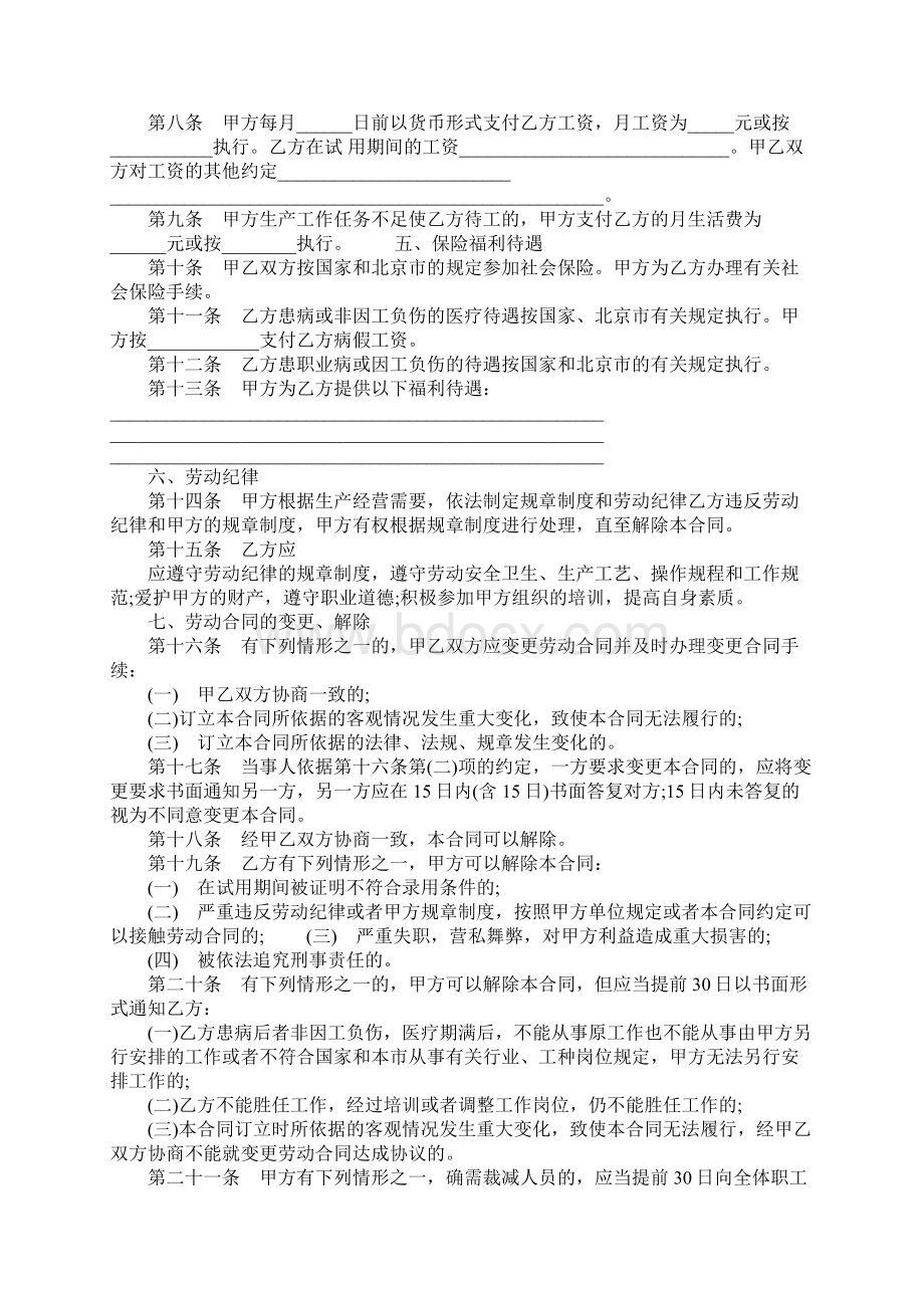 XX餐厅服务员劳动合同.docx_第2页