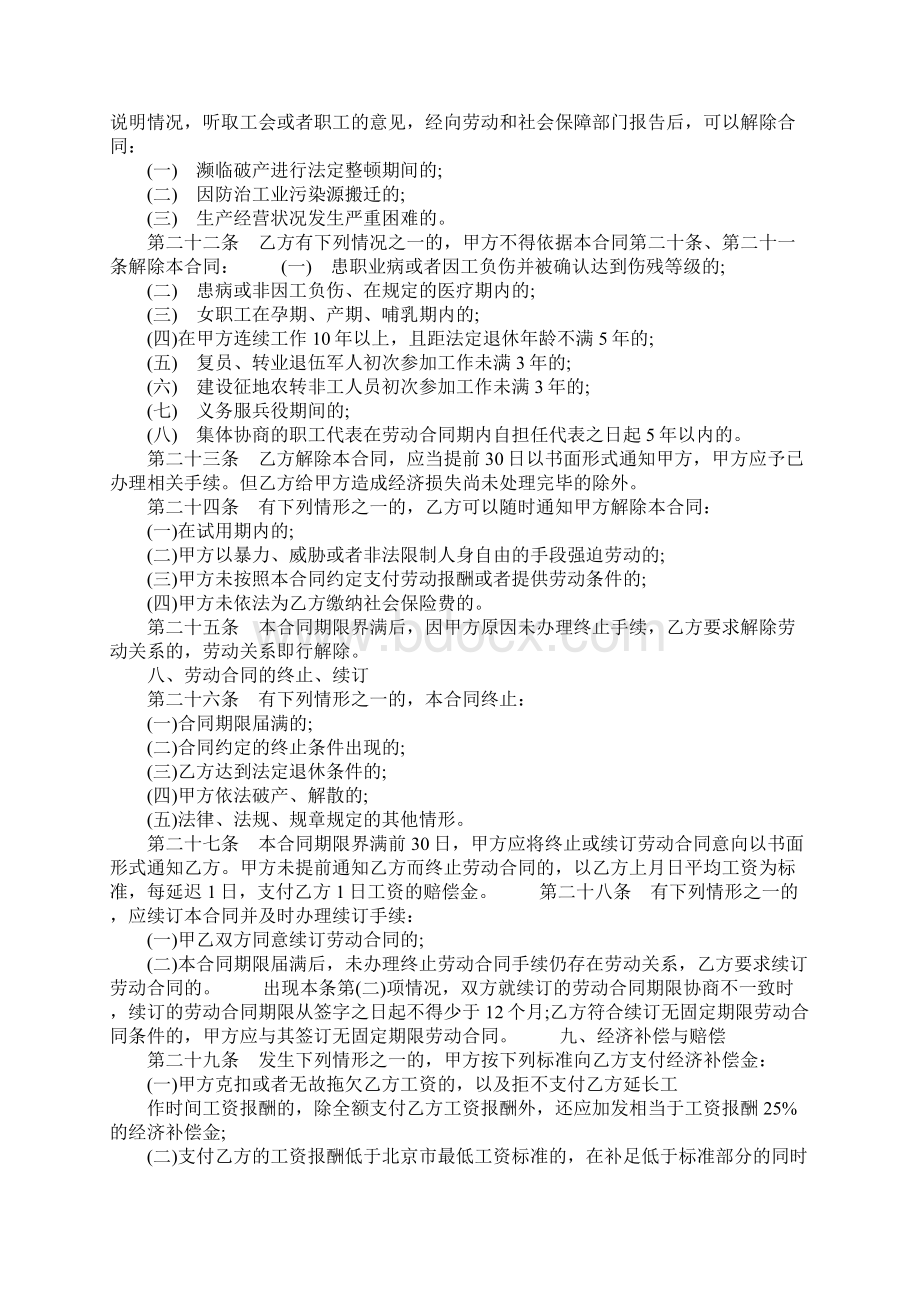 XX餐厅服务员劳动合同.docx_第3页