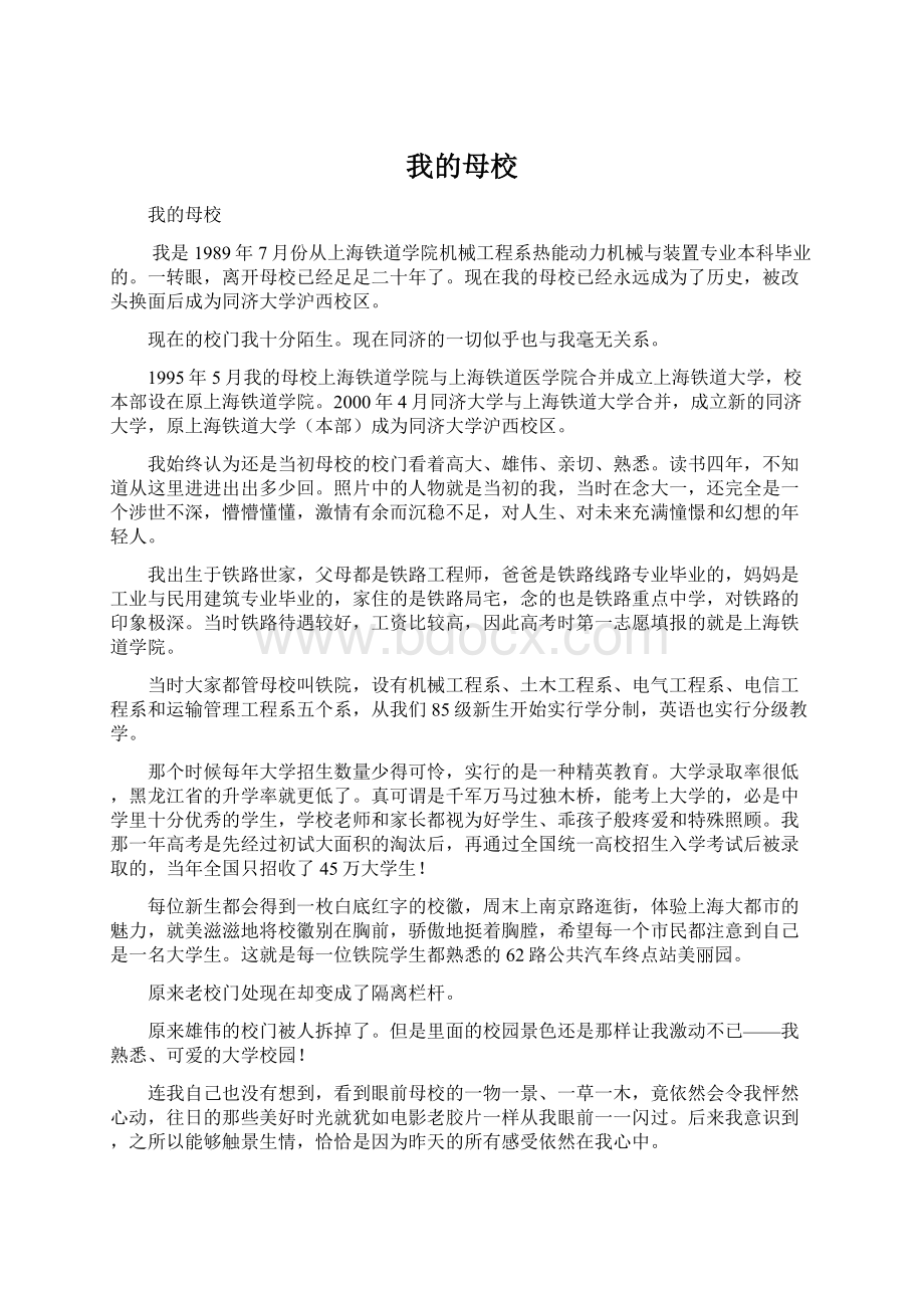 我的母校Word格式文档下载.docx_第1页