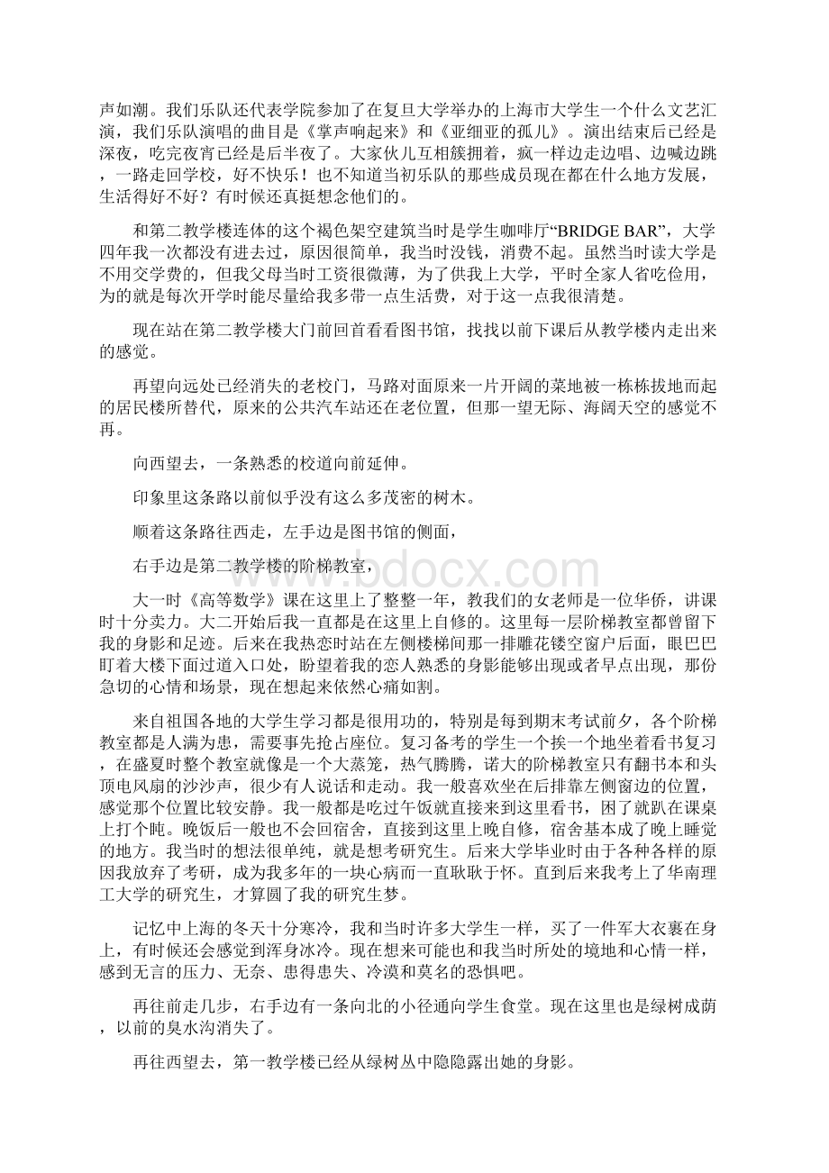 我的母校Word格式文档下载.docx_第3页