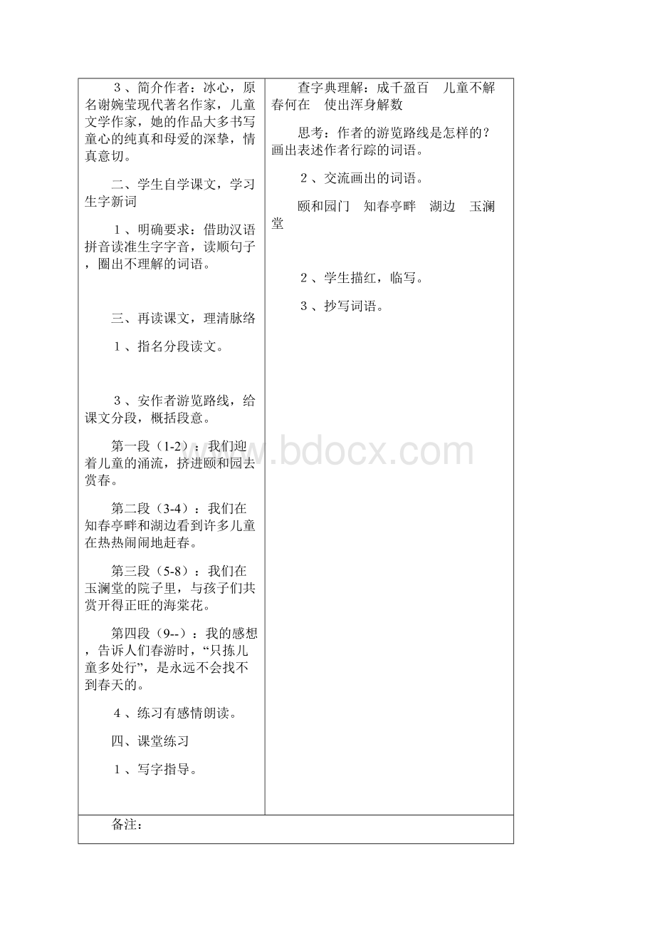 苏教版小学语文五年级下册第十册23教案.docx_第2页