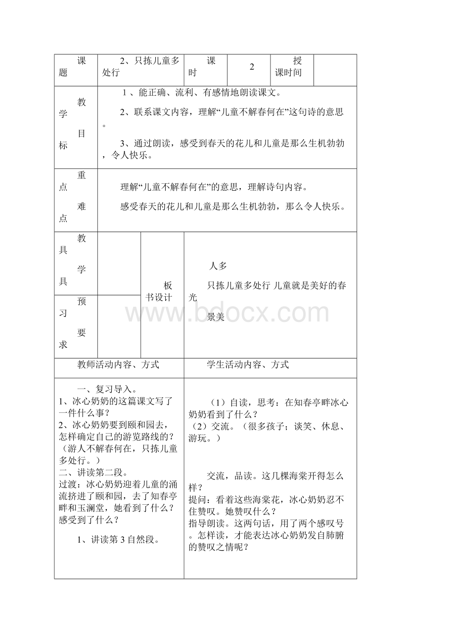 苏教版小学语文五年级下册第十册23教案.docx_第3页