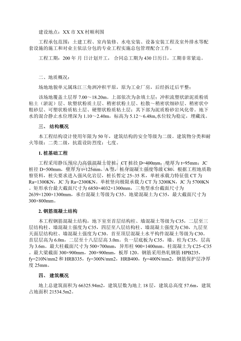 1824湖南某商住楼小区水电安装施工组织设计方案Word文件下载.docx_第2页