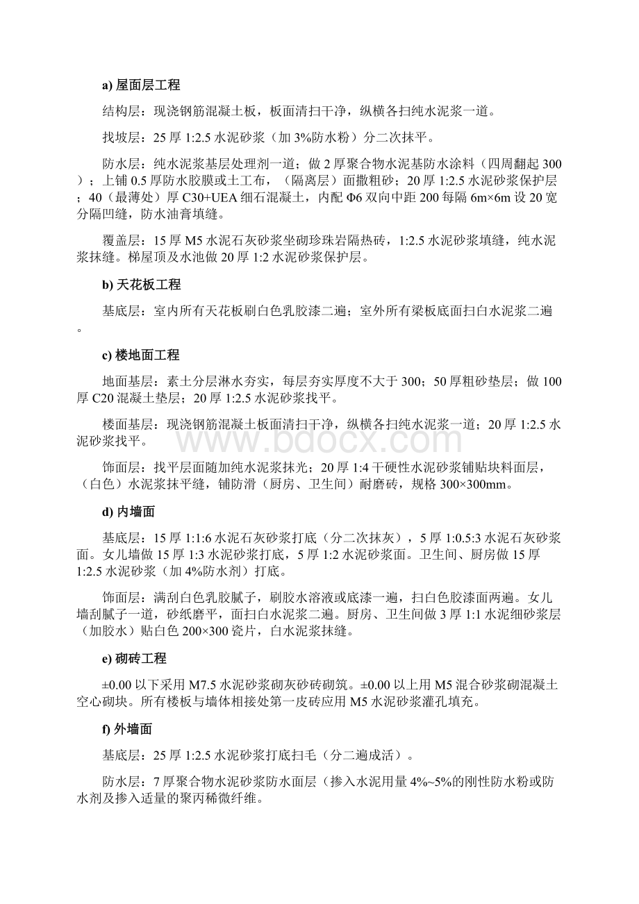 1824湖南某商住楼小区水电安装施工组织设计方案Word文件下载.docx_第3页