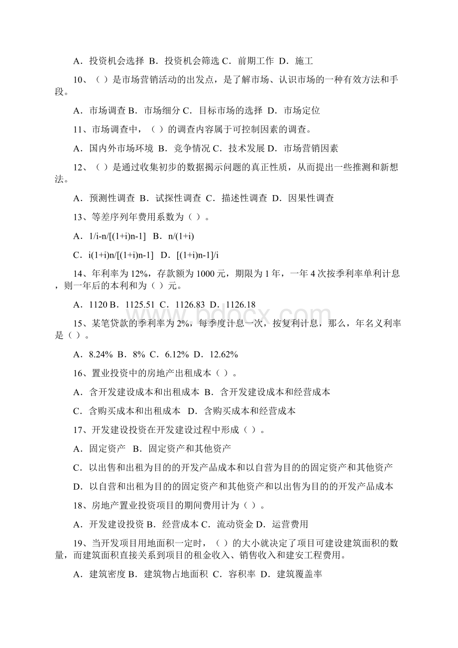 房地产开发经营与管理练习题docWord格式文档下载.docx_第2页