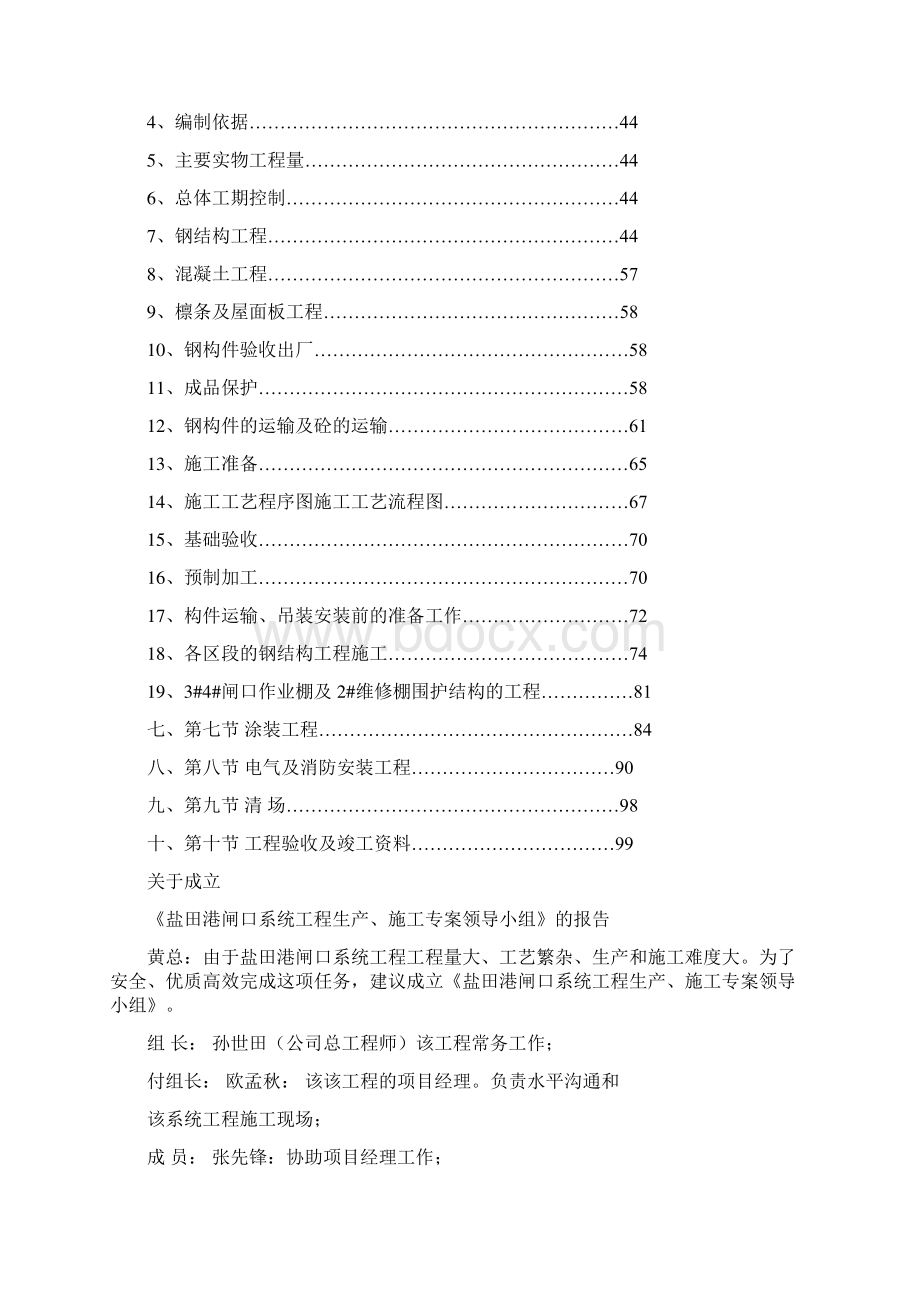 施工组织设计方案范本最终版.docx_第2页