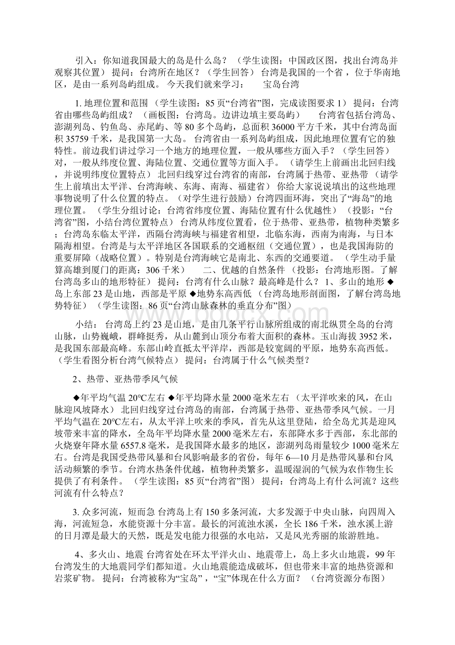 中图版七年级地理下册下半学期地理教案文档格式.docx_第2页